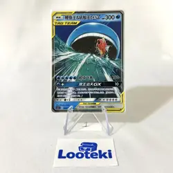 Pokemon S-Chinese Magikarp & Wailord GX 005/150 Tag Team CSM2aC-005 - US Seller - Image 1