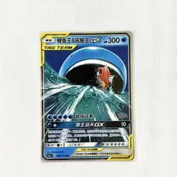 Pokemon S-Chinese Magikarp & Wailord GX 005/150 Tag Team CSM2aC-005 - US Seller - Image 2