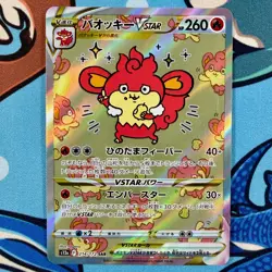 Simisear VSTAR 214/172 Pokemon VSTAR Universe s12a - Japanese SAR - Image 2