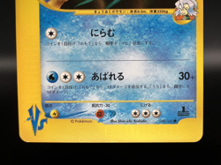 Clair's Gyarados VS 1st Edition 048/141 Excellent Japanese Pokemon Card - Image 3