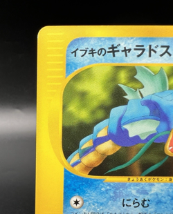 Clair's Gyarados VS 1st Edition 048/141 Excellent Japanese Pokemon Card - Image 4