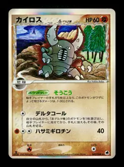 [LP] Pinsir Delta Species Holo Japanese Dragon Frontiers 042/068 Pokemon - Image 1