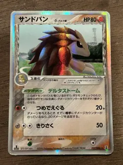 HP Sandslash Delta Species Holo Japanese Holon Research Tower 057/086 Pokemon - Image 1