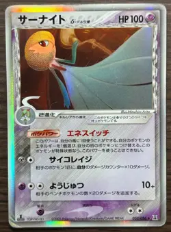 Gardevoir δ Delta Species & Gardevoir ex δ Holo Japanese Pokemon Card Played - Image 2
