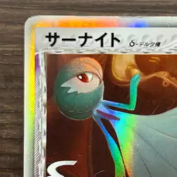 Gardevoir δ Delta Species & Gardevoir ex δ Holo Japanese Pokemon Card Played - Image 4