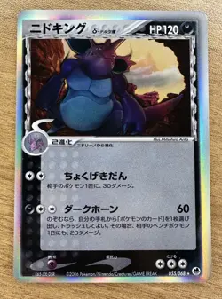 Pokemon Japanese Nidoking Rare Holo Dragon Frontiers 055/068 - EX/NM - Image 1