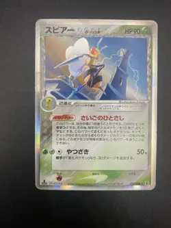 [MP] Beedril Holo Japanese Delta Species Holon Research Tower 010/086 Pokemon - Image 1
