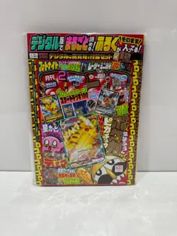 CoroCoro Comic Magazine With Pikachu Promo 265/S-P Pokemon Card SEALED UK INHAND - Image 1
