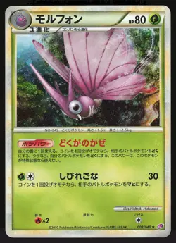 Venomoth 002/040 Japanese Lost Link Holo Pokemon Card EXC - Image 1