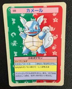 Wartortle Pokemon Card TopSun Blue Back Rare 1995 fossil N/M Nintendo Japanese - Image 2