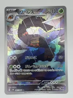 Crustle AR 067/066 NM SV4K Ancient Roar Pokemon Card Game Japanese - Image 1