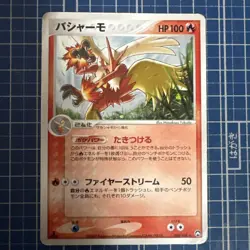 Blaziken 014/108 DP2 Secret of the Lakes Japanese Holo Rare Pokemon 2007 - Image 1