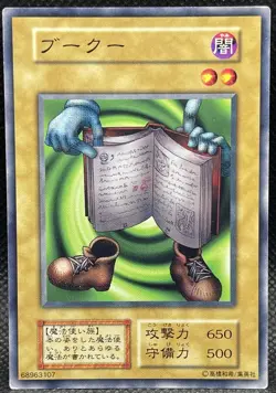 Yu Gi Oh! - Boo Koo Japanese -No Ref -Common 1999 Booster2 old school - Image 1
