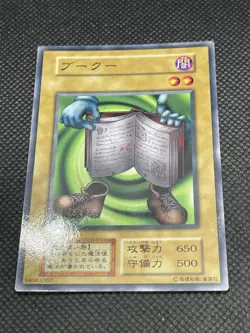 Yu Gi Oh! - Boo Koo Japanese -No Ref -Common 1999 Booster2 old school - Image 2