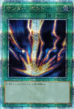 Raigeki QCCU-JP194 (Quarter Century Secret Rare) Yugioh Japanese NM - Image 1