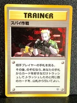 Operation Spy Trainer Gym Pokemon Card Japanese Rare 1996 Nintendo Japan F/S - Image 1