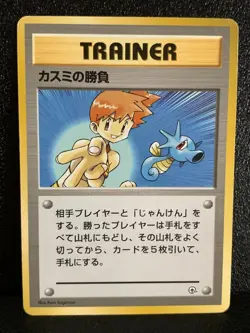 Misty's Tears Duel Wrath No Rarity Mark 2 Set Pokemon Card Japan Rare NM F/S #3 - Image 2