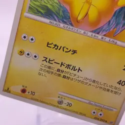 Pikachu 1ed Lv.20 Pokemon Card Game TCG Japanese Japan Nintendo Anime F/S - Image 3