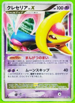 Cresselia Lv.X Holo 1st Edition 2007 Vintage Nintendo Pokemon Card Japanese F/S - Image 1