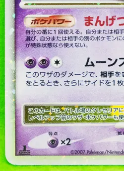 Cresselia Lv.X Holo 1st Edition 2007 Vintage Nintendo Pokemon Card Japanese F/S - Image 4