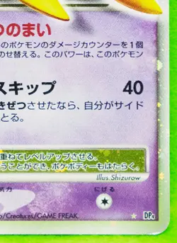 Cresselia Lv.X Holo 1st Edition 2007 Vintage Nintendo Pokemon Card Japanese F/S - Image 5
