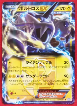 Thundurus EX 1st Edition Holo 2012 020/051 Nintendo Pokemon Card Japanese F/S - Image 1
