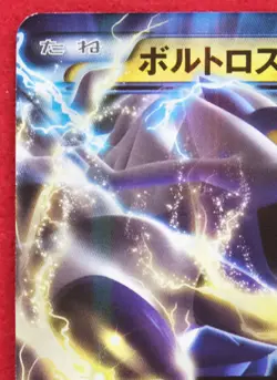 Thundurus EX 1st Edition Holo 2012 020/051 Nintendo Pokemon Card Japanese F/S - Image 2