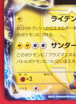 Thundurus EX 1st Edition Holo 2012 020/051 Nintendo Pokemon Card Japanese F/S - Image 4