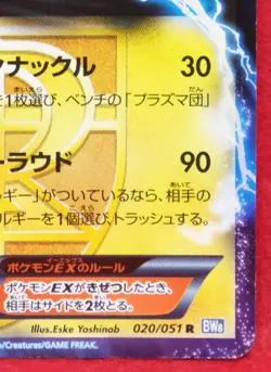 Thundurus EX 1st Edition Holo 2012 020/051 Nintendo Pokemon Card Japanese F/S - Image 5