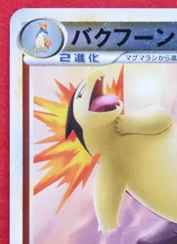 Typhlosion Holo 1st Edition 2009 016/070 L1 Nintendo Pokemon Card Japanese F/S - Image 2