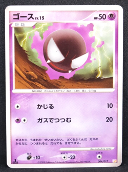 Gastly 1st Edition 2009 Vintage 004/017 Pt Nintendo Pokemon Card Japanese F/S - Image 1