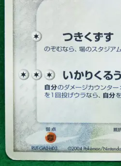 Tauros Holo 1st Edition 2004 071/082 Rare Nintendo Pokemon Card Japanese F/S - Image 4