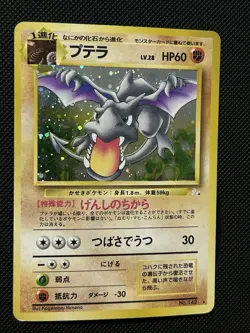 Pokemon Card - Aerodactyl Mystery of The Fossil Japanese No. 142 Holo Rare LP/MP - Image 1
