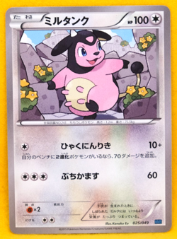 Miltank 2015 Vintage 025/049 MMB Gamefreak Nintendo Pokemon Card Japanese F/S - Image 1