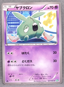 Trubbish 1st Edition 2012 027/050 C BW5 Nintendo Pokemon Card Japanese F/S - Image 1