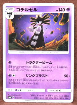 Gothitelle 2018 Vintage SMH 047/131 A Nintendo Pokemon Card Japanese F/S - Image 1