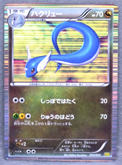 Dragonair 1st Edition Holo 2012 DS 003/020 U Nintendo Pokemon Card Japanese F/S - Image 1