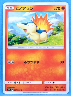 Cyndaquil 2018 Vintage SM8 017/095 C Nintendo Pokemon Card Japanese F/S - Image 1