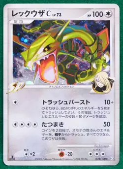 Rayquaza Holo 1st Edition 2009 078/100 Rare Nintendo Pokemon Card Japanese F/S - Image 1