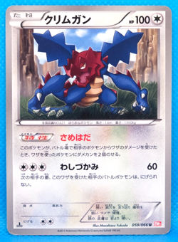 Druddigon 1st Edition 2011 BW2 059/066 U Nintendo Pokemon Card Japanese F/S - Image 1
