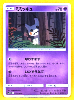 Mimikyu 2019 SM11b 028/049 C Nintendo Gamefreak Pokemon Card Japanese F/S - Image 1