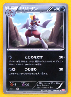 Bisharp 1st Edition 2011 049/066 U BW2 Nintendo Pokemon Card Japanese F/S - Image 1