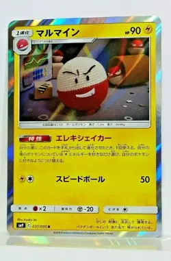 Electrode 037/095 R Holo Rare sm9 Japanese S&M Tag Bolt NM/MINT - Image 1