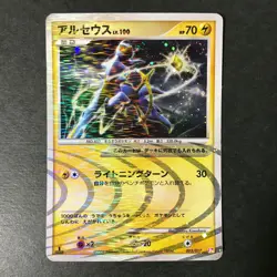 Arceus 1st Lightning & Psychic Pt 003/017 2009 Holo Japanese Pokemon Card HP - Image 3
