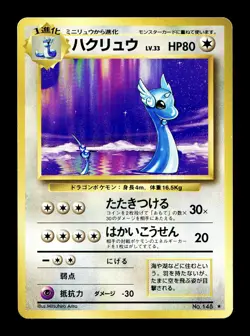 [HP] Dragonair No 148 Japanese Base Set / Expansion Pack Pokemon - Image 1