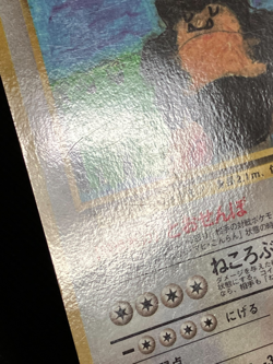 Snorlax Pokemon Promo Card Corocoro Illustration Contest Vending Series? - Image 5