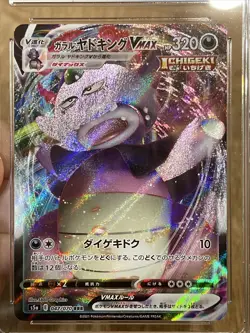 Galarian Slowking VMAX RRR Pokemon Card 047/070 s5a Matchless Fighter CGC 9.5 - Image 2