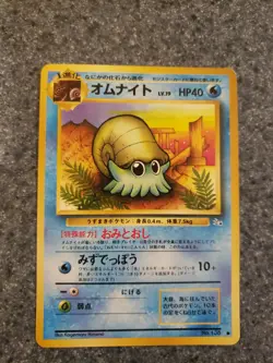OMANYTE - No. 138 - JAPANESE Fossil Set - Pokemon Card - NM - Image 1