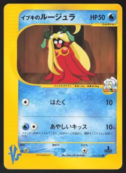 Pokemon Japanese Clair's Jynx 047/141 VS Series 1st Ed. NEAR MINT-4 - Image 1