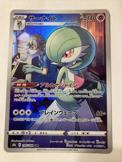 Gardevoir 196/184 s8b Japanese Holographic Pokemon Card 2021 FULL ART - Image 1